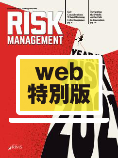 【Web特別版】『Risk Management』21年　12月号