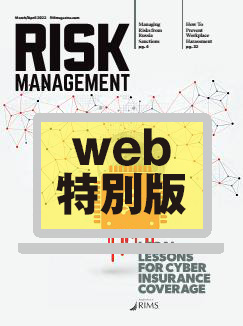 【Web特別版】『Risk Management』22年 3-4月号