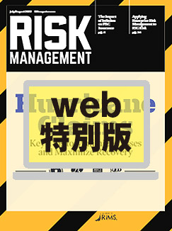 【Web特別版】『Risk Management』22年 8月号