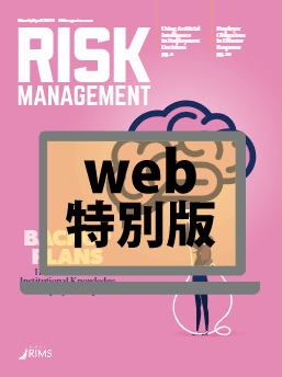【Web特別版】『Risk Management』23年 4月号