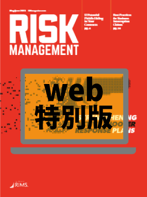 【Web特別版】『Risk Management』23年 5月号