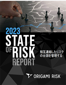 2023 STATE OF RISK REPORT 相互連結したリスクの台頭を管理する