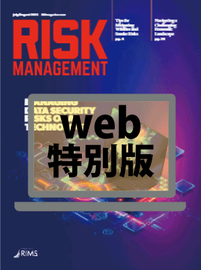 【Web特別版】『Risk Management』23年 7-8月号