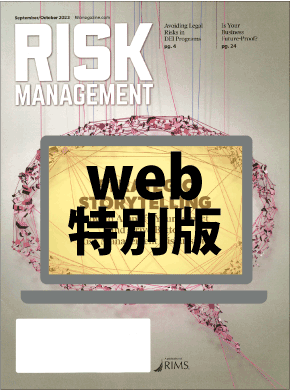Web特別版RISK MANAGEMENT 9-10月号