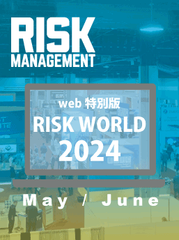 【Web版】『Risk Management』24年5月号_RISK WORLD2024