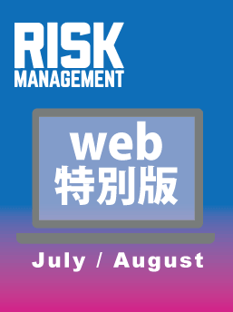 【Web版】『Risk Management』24年7月号