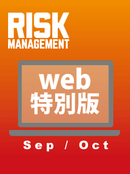 【Web版】『Risk Management』24年10月号