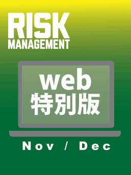 【Web版】『Risk Management』24年11月号