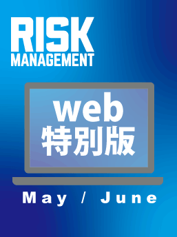 【Web版】『Risk Management』25年5月号