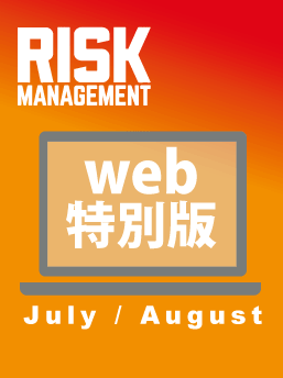 【Web版】『Risk Management』26年7月号